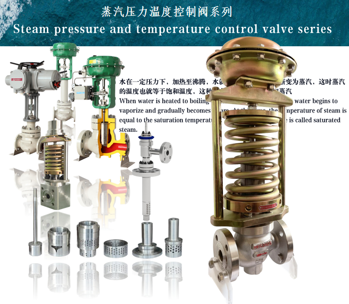 蒸汽压力、温度控制阀系列-杭州海沃