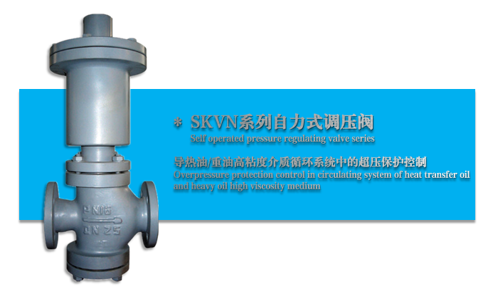 SKVN型自力式调压阀-ky棋牌手机版app下载