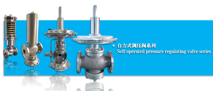 自力式调压阀-内取压调节阀-减压阀-调压阀-ky棋牌手机版app下载